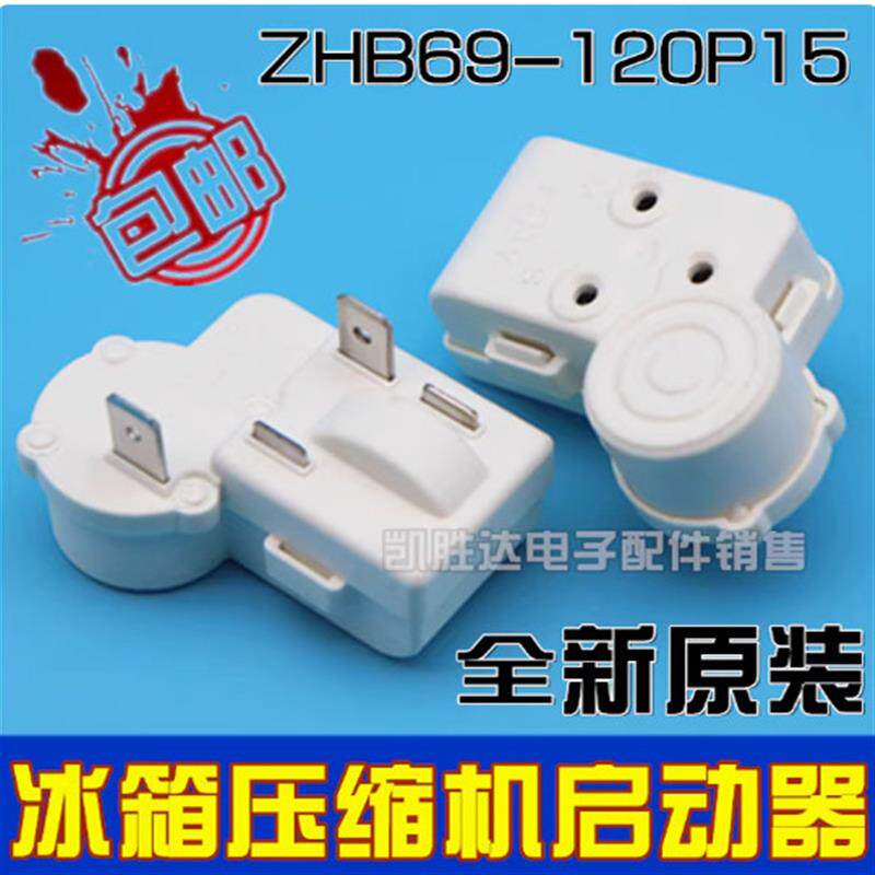 适配原装冰箱冰柜压缩机启动器过载保护器继电器ZHB69-120P15全新