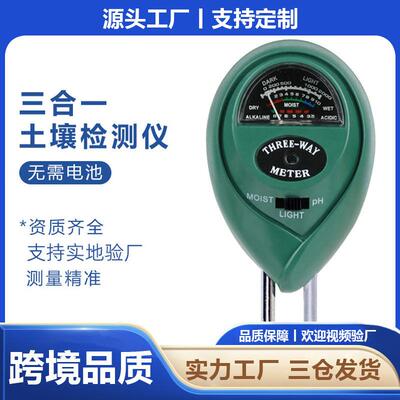 适配亚马逊土壤酸度计花草土壤湿度检测仪光照ph湿度三合一土壤测