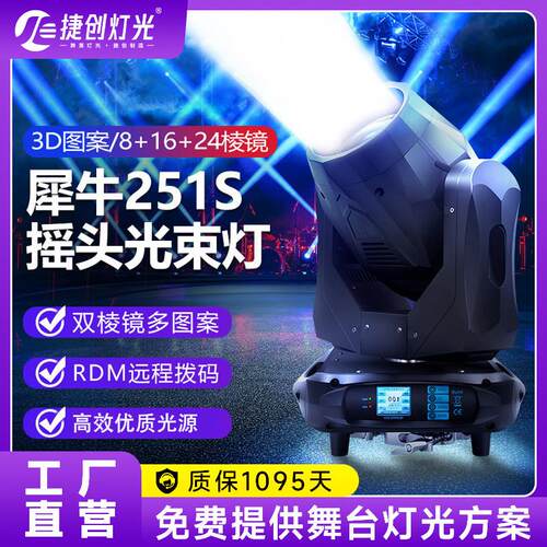 适配251W光束灯beam酒吧射灯婚庆宴会厅摇头灯舞台灯光智能灯