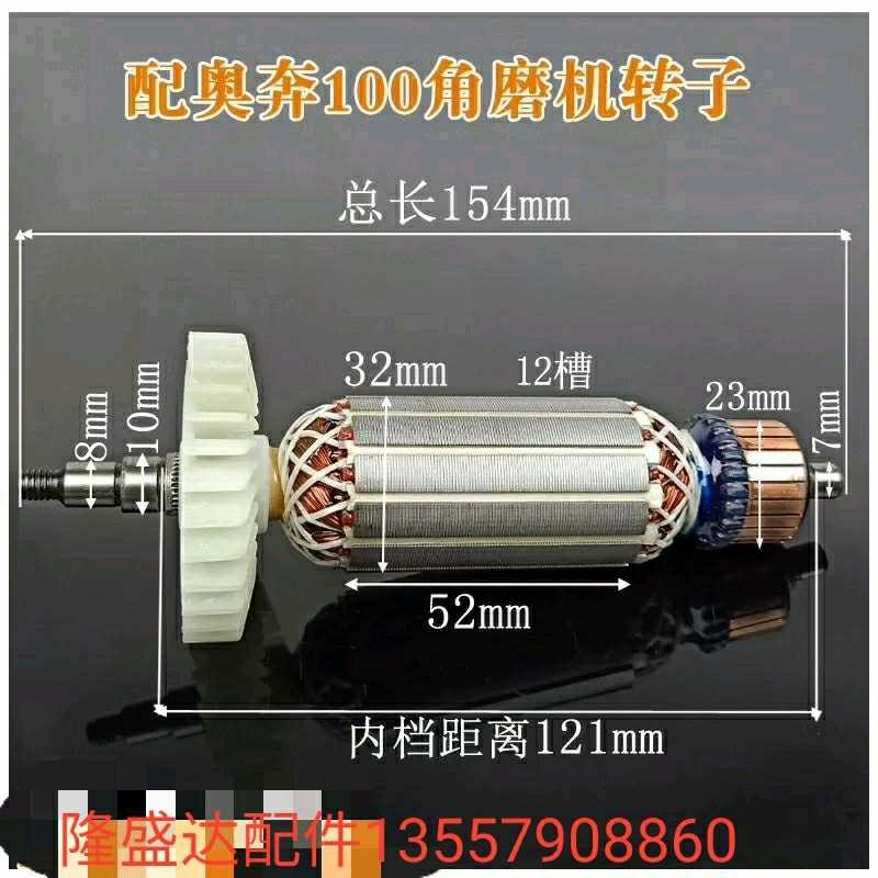 配奥奔100角磨机转子10A0型手磨机转子手砂轮转子电机