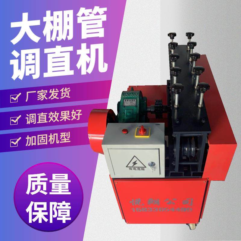 极速大棚管调直机小型全自动蔬菜棚钢管拉直机镀锌圆管弯曲直管矫,居家布艺,入户地垫,淘宝优惠券,粉丝福利购,淘宝优惠卷