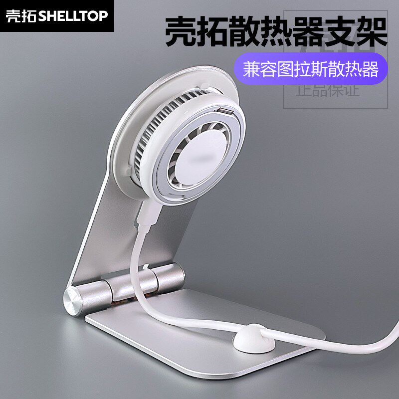 散热器支架手机支架磁吸铝合金适用图拉斯飞智B5X黑鲨2红魔4