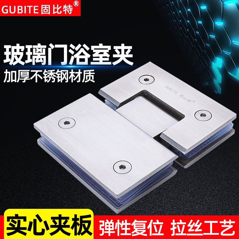 不锈钢浴室夹无框玻璃门合页实心门夹淋浴房门配件折页铰链180度