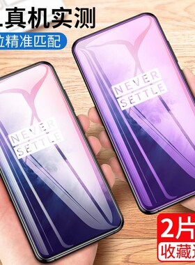 适用一加7Pro手机膜全屏覆盖oneplus7Tpro水凝膜曲面全包边防摔1+
