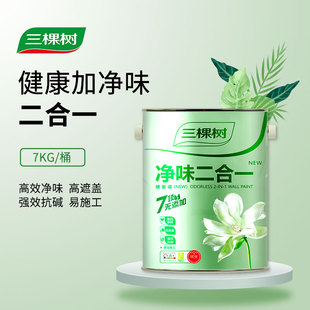 三棵树乳胶漆净味二合一家用内墙漆水性环保自刷室内墙面油漆涂料