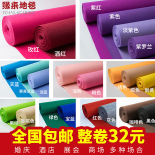 婚庆展会庆典舞台迎宾酒红粉宝蓝白紫灰黑绿玫红一次性彩色地毯