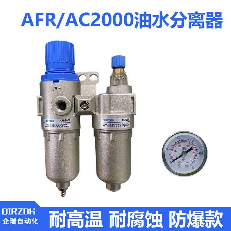 防爆型空压机二联件AFC2000耐腐蚀气动小型空气过滤器AFR2000油水