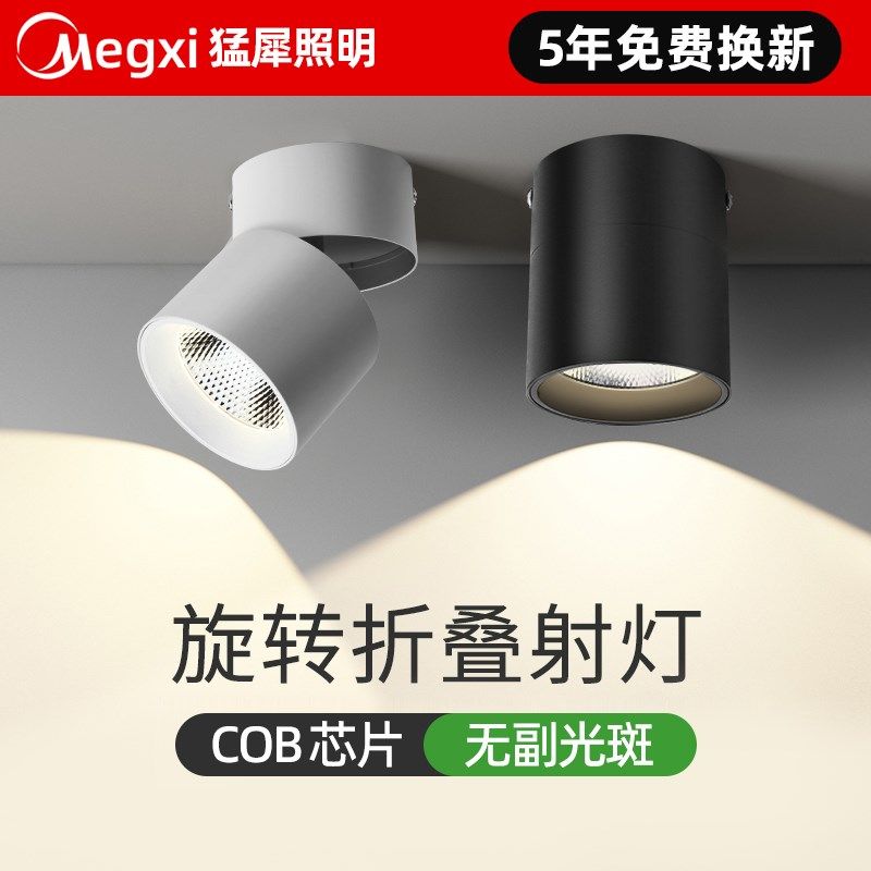 可调角度led筒灯射灯明装可折叠免开孔桶灯客厅背景墙玄关天花灯,家装灯饰光源,明装射灯,淘宝优惠券,粉丝福利购,淘宝优惠卷