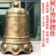 玻璃钢铜钟厂家纯铜警钟长鸣铸铜铸铁大钟廉政架撞钟出租上市敲钟