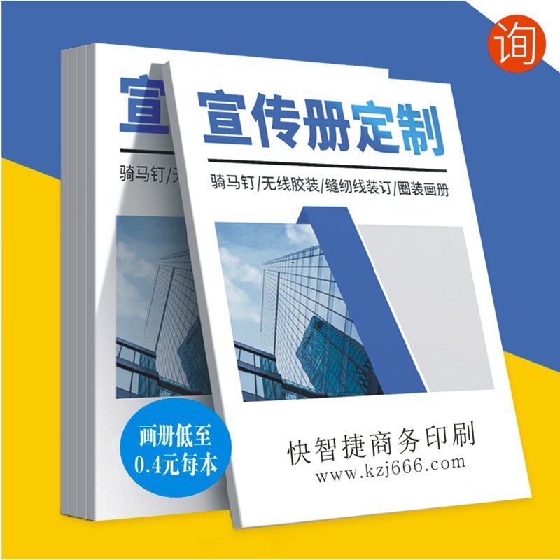 宣传单印制免费设计制作小批量订做彩页三折页书籍画册宣传册印刷