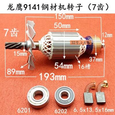 适龙鹰9141切割机转子锐斯特肯诺355切割机350钢材机7齿转子配件