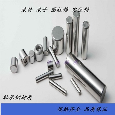 圆柱销滚针滚子定位销直径1.5mm*5 6 7 8 10 12 14 20 25  27 30