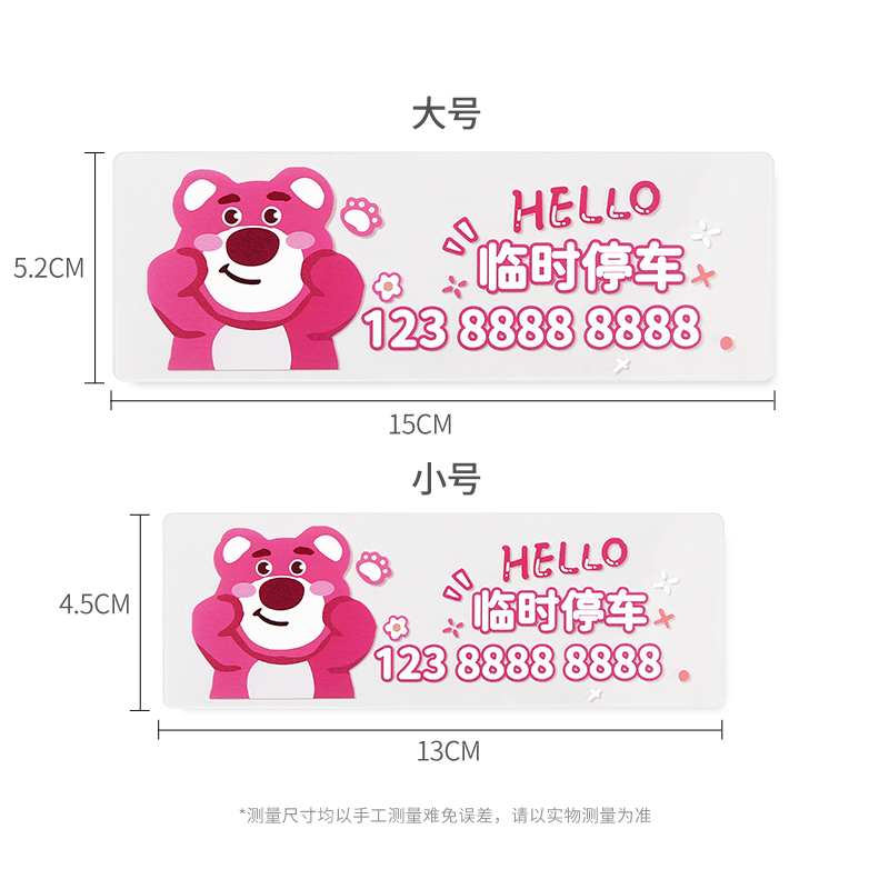网红汽车临时停车号码牌车载移车电话卡车内挪车电话无痕贴装饰牌