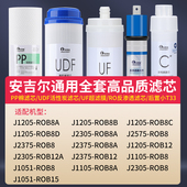 J2305 rob8全套滤芯J1205陶氏膜滤芯 安吉尔净水机器滤芯A4