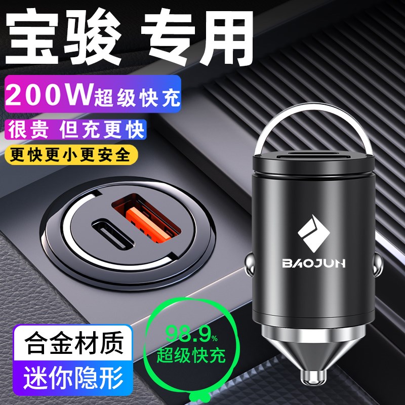 宝骏RS-3/eRS-5/rc-6/valli/e300/rm-5车载充电器线点烟器转换插