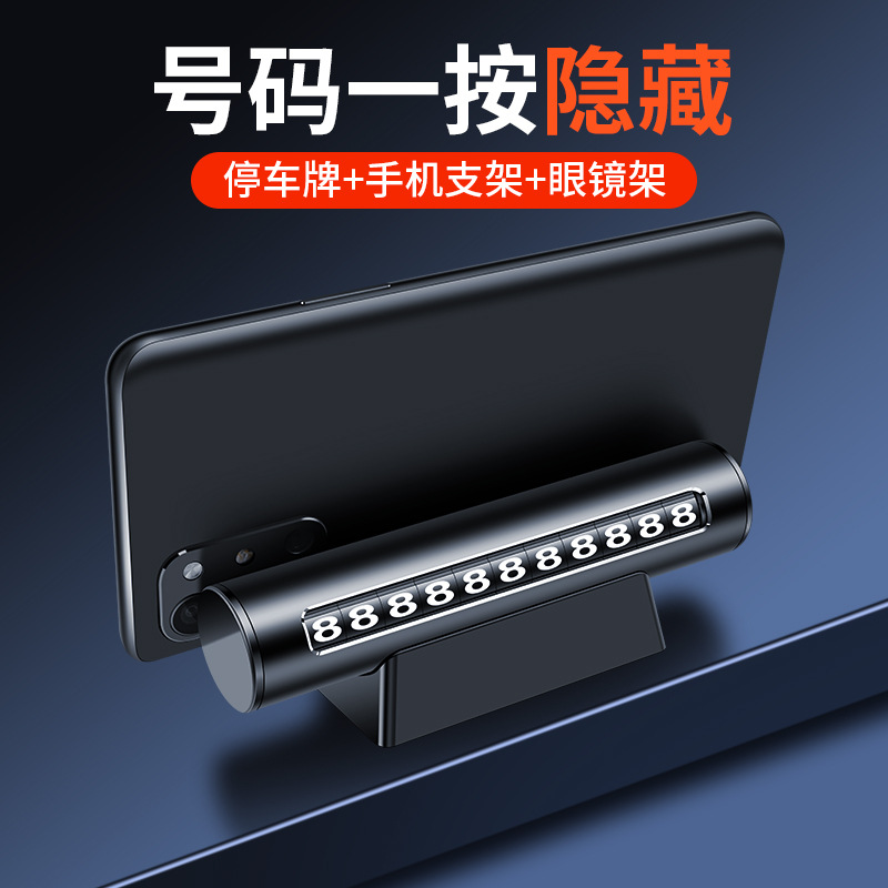 汽车用临时停车号码牌车载挪车电话牌多功能手机支撑架三合一摆件