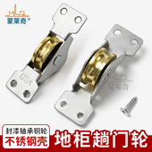 老式 移门木门轴承滑轮重型趟门轮推拉门下滑轮地柜趟门不锈钢铜轮