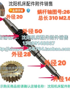 大连机床CD6140A CD6150A涡轮蜗杆 铜蜗轮 Z25齿  26758/26133