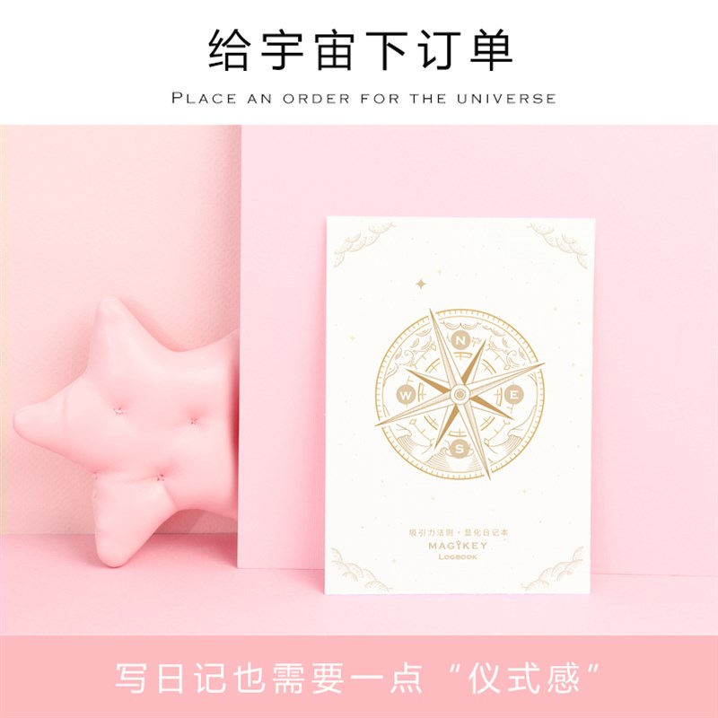 魔法日程本 吸引力法则 magikey-logbook 日记本 手账 自我提升