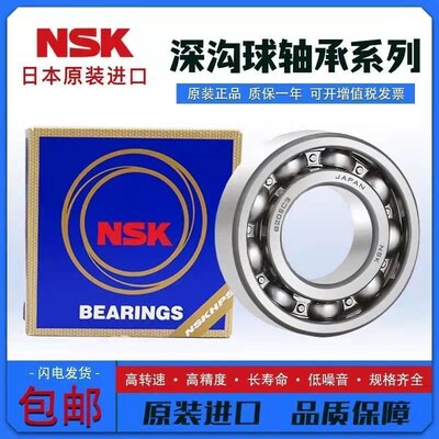 NSK轴承6809 6810 6811 6812 6813 6814 6815 6816 6817ZZ/2RS