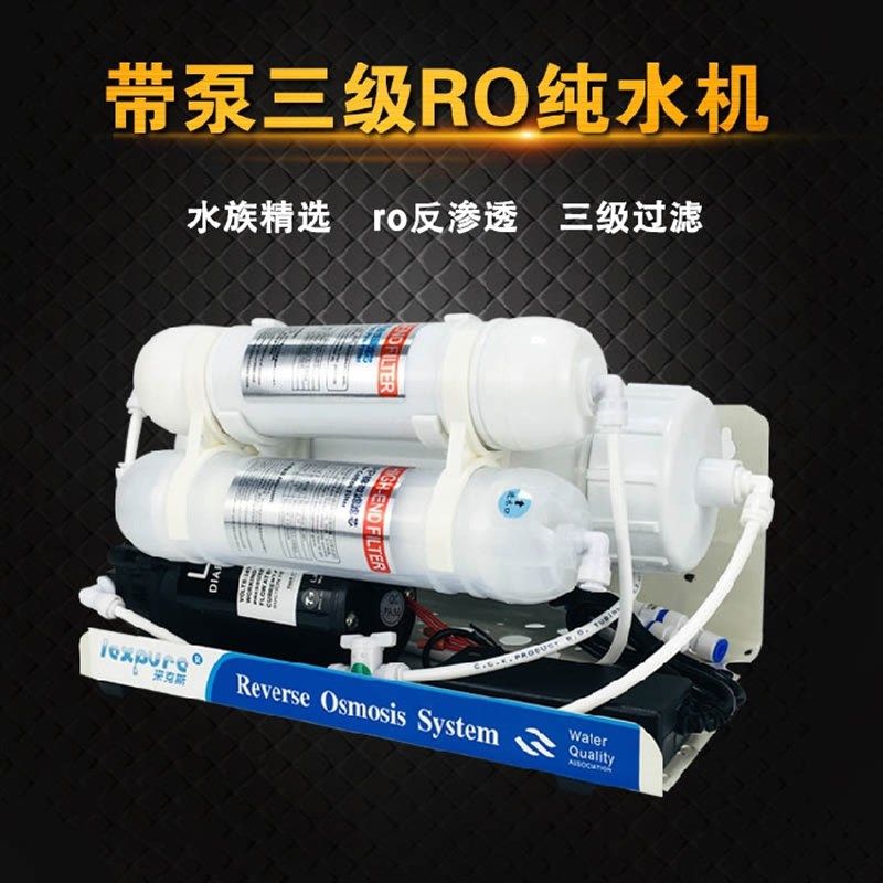 水族养鱼简易RO机鱼缸过滤器配件大全无泵补水纯水机降硬度净水器