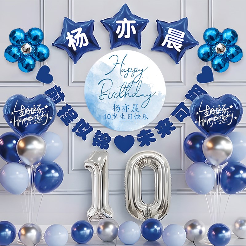 生日主题男孩生日装饰儿童生日气球派对场景定S制海报背景墙布置