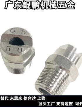 喷嘴NHR57 NZRVFS1/2-2.0 2.5 3.2 3.6涂装设备喷嘴扇形雾化喷嘴