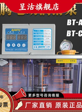 宝腾BAOTN带数显注油机BT-C1A1全自电动润滑油泵BT-A2P/BT-C2P3