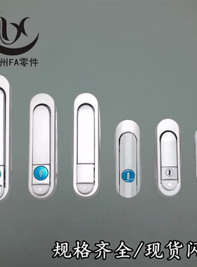 E-YAD E-YAT-84/117/138-D/W-B/S 平面锁按压把手按压转动式柜锁