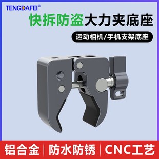 摩托车手机支架车把大力夹球头底座运动相机快拆防盗金属蟹钳夹