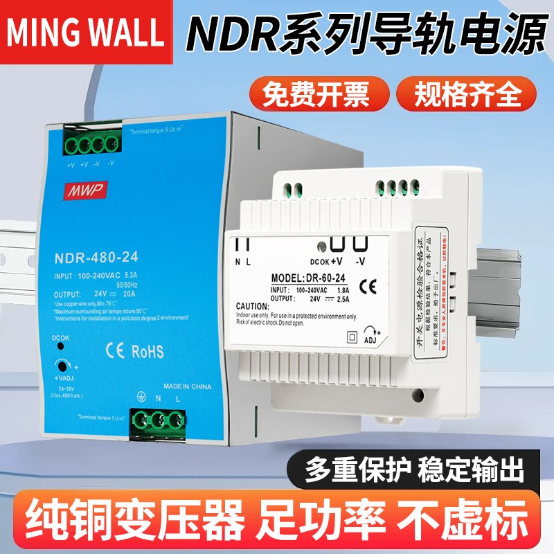 中山明纬EcDR/NDR导轨式开关电源120W直流24V轨道400/150/240W12V