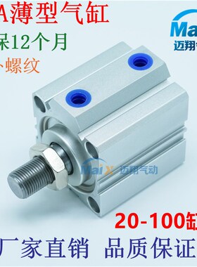 薄型气缸 SDA32X5x10x15x20x25x30x35x40x45x50x60x70x80x90x100S