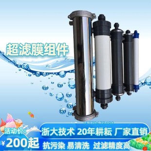 中空纤维超滤膜大流量过滤提纯污水处理6040工业超滤膜组件厂家