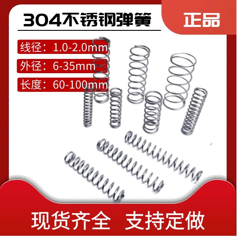 不锈钢弹簧3d04长度60-70-80-90-100mm压缩压力高温压簧定做大小