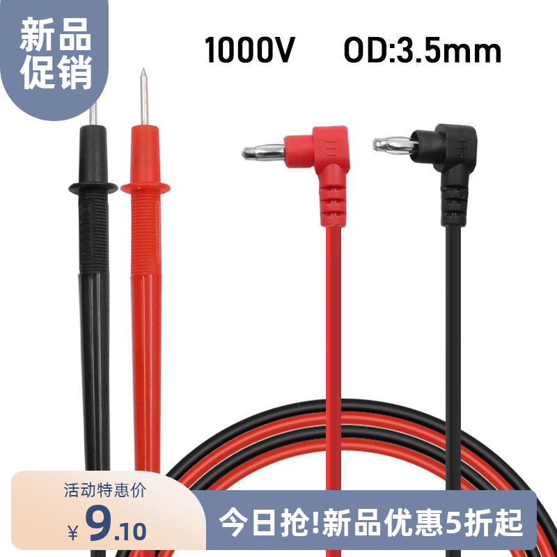万用表表针线10Ak 通用型数字万用表笔1000V表笔线 表笔测试连接