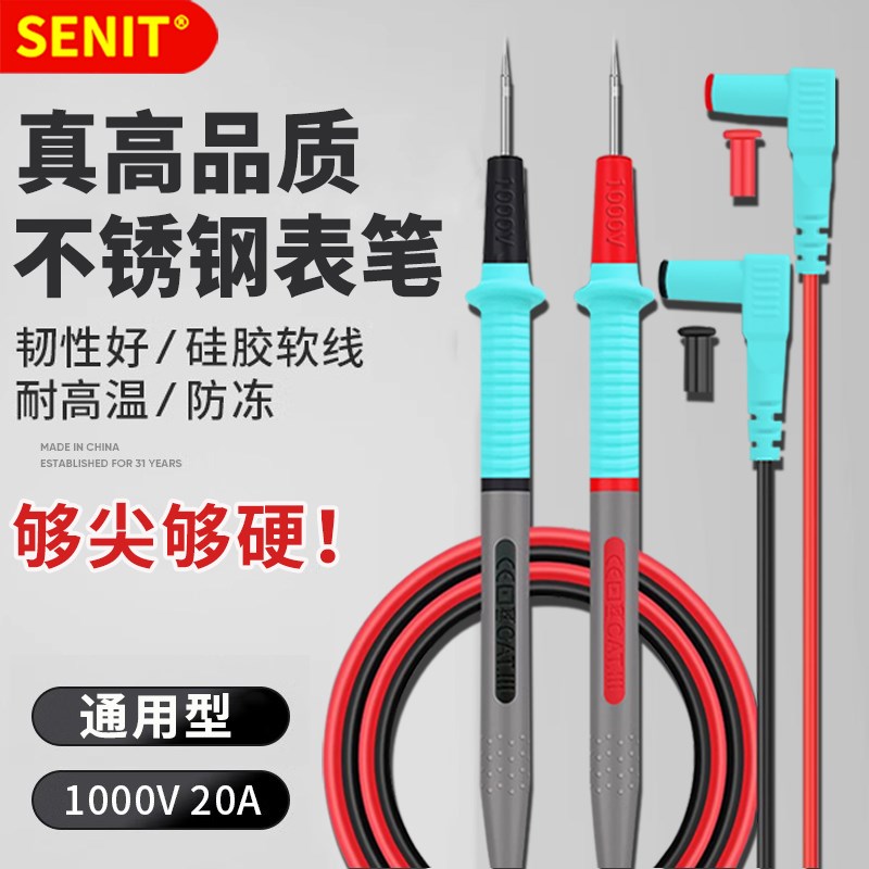 不锈钢万用电表表笔线 线特尖x探针高精准矽胶线 线测试笔镀金通