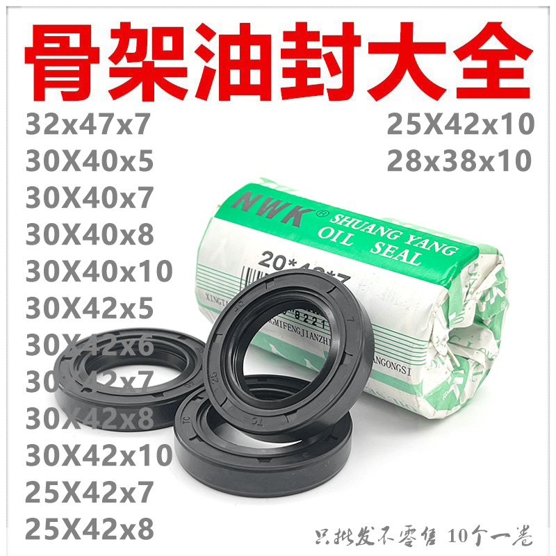 密封圈tg 30.42.7 30x40x7 30*42*8 30/40/5 3S0-40-10骨架油封