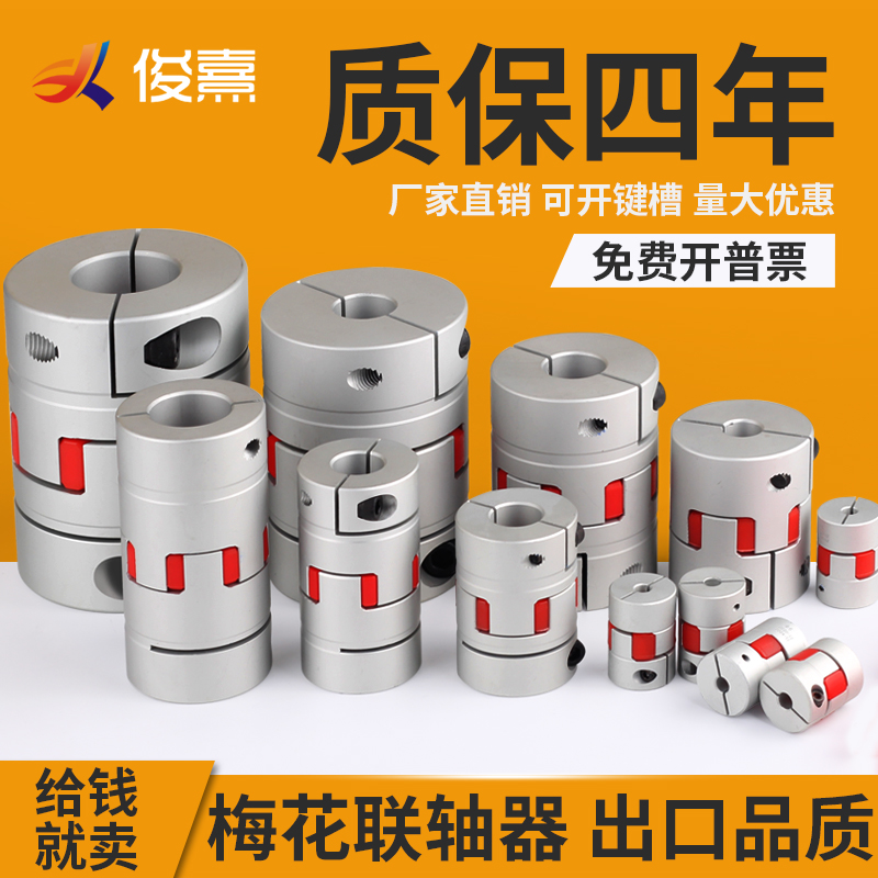 梅花联轴器星型iXL 铝合金编码器弹性数控机床伺服电机丝杆连轴器