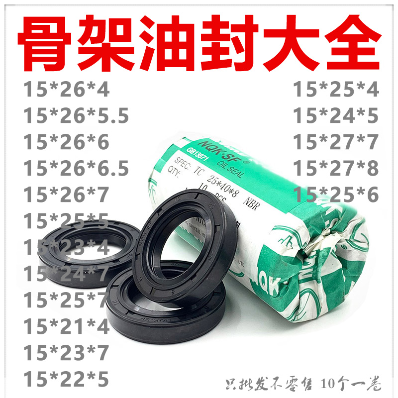 NQK骨a架油封15*21/22/23/24/25/26/27*4/5/6/7/8/10好TC精品耐用