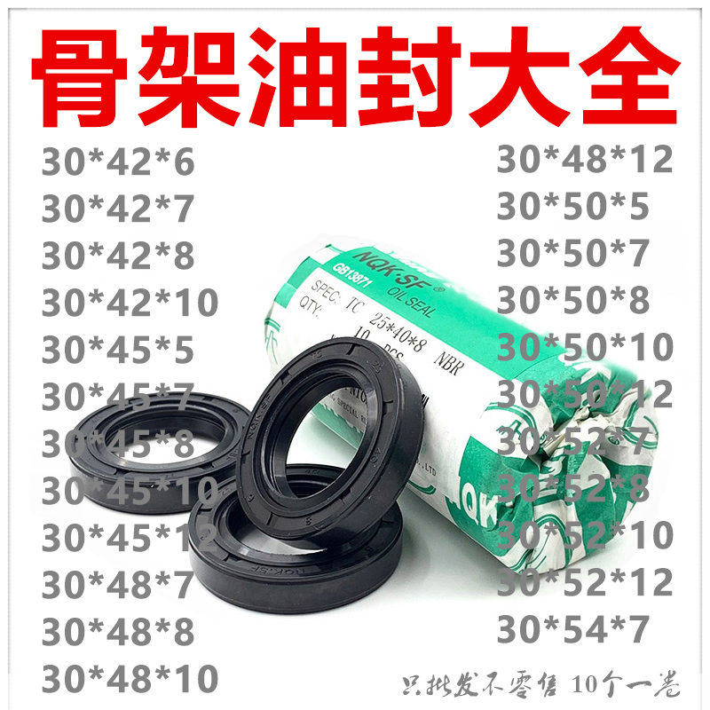 NQK进口 TC骨架油封30*4q2/45/48/50/52/54*5/6/7/8/10/12丁晴橡