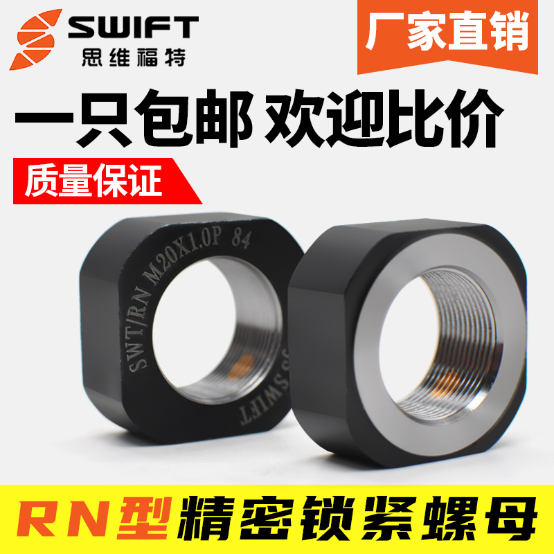 RN方型锁紧螺母轴承支撑座锁紧z丝杆精密锁定方形止退防松四方螺