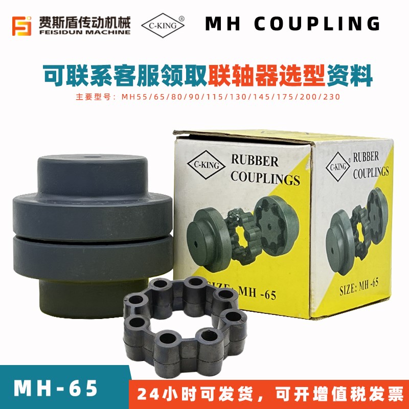 原装进口CC/MHh芯型联轴器电机MH55/65/80/90/115/130/145/175齐