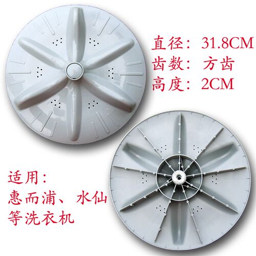 好货惠而浦WI4562S WI5031S  WI5088SF WI5072S洗衣机波轮盘转盘