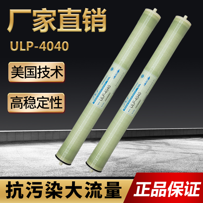 4040反渗透ro膜直饮机净水器滤芯4/8寸8040ULP4021水处理工业RO膜