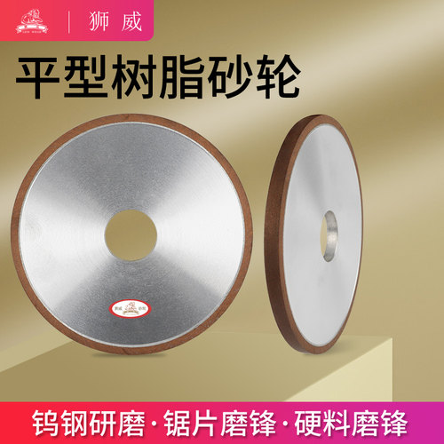 好货狮威金刚石砂轮平型P合金磨牀钨钢砂轮磨刀机砂轮平行金钢砂