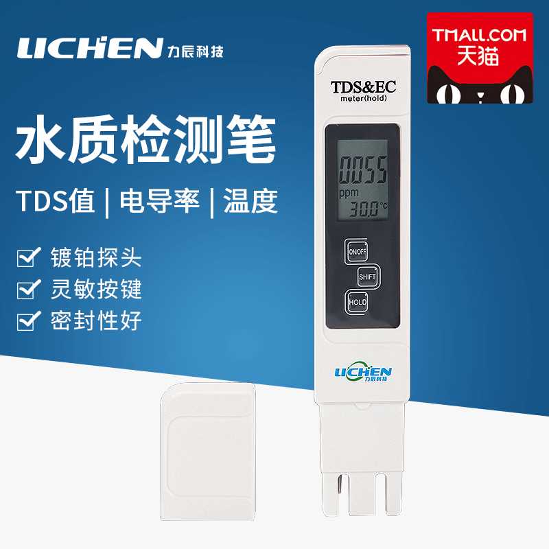 高档笔式电导率仪TDS笔水质检测笔EC计 家用自来水硬度计滤水机水
