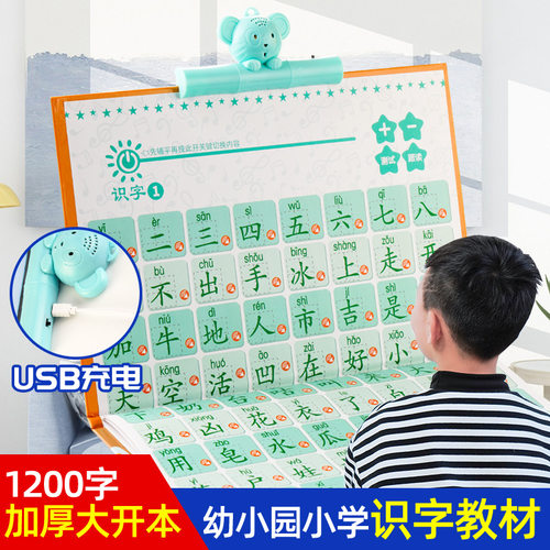 极速幼儿有声识字挂图儿童汉语拼音宝宝学习认知认字早教墙贴生字