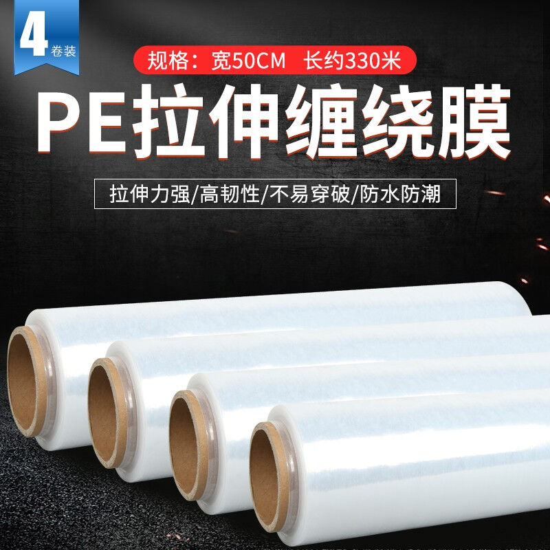 趣行PE拉伸缠绕膜4卷装50cm宽约330m白色透明膜自粘性打包膜防水