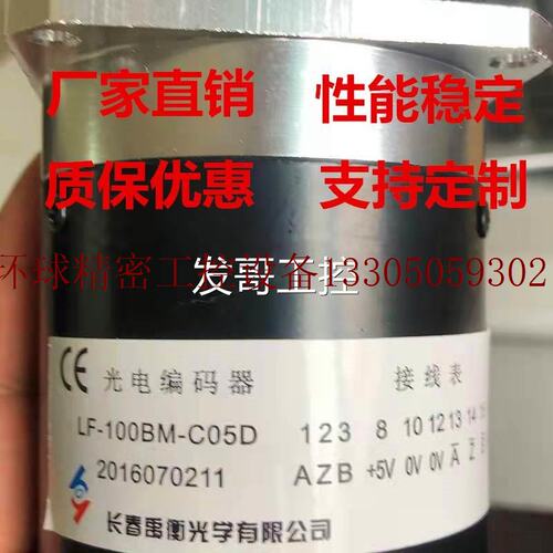 好货议价长春LF-102.4BM-C24F光电旋转编码器100-200-250-500BM-C