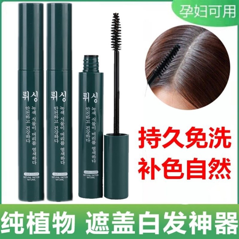 [孕妇可用]遮盖白发神器一次性染发补色笔剂膏日本持久免洗纯植物